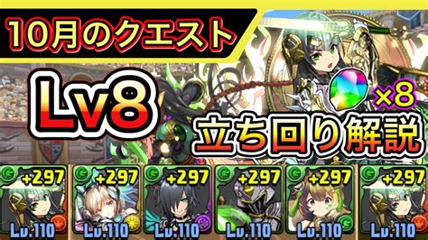 【パズドラ】チャレダン8(10月クエスト8)の攻略パー .